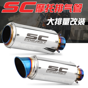 摩托车排气管改装 忍者400 GSX-250R 黄龙600 SC镜面烧蓝排气管