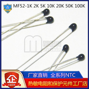 NTC热敏电阻MF52系列10K103J100K1K2K3K5K20K30K50K温度传感器