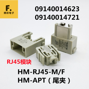 矩形哈丁重载连接器组合式RJ45模块HM-RJ45-M/F 尾夹HM-RJ45-APT