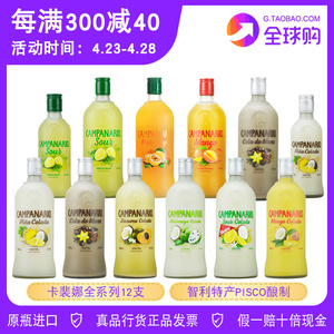 卡裴娜利口酒纯果奶油Pisco Sour智利皮斯科酸酒水果酒campanario