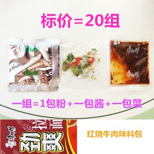 康师傅方便面调料包配料袋装红烧味酱包泡面条泡面调料佐料蔬菜包