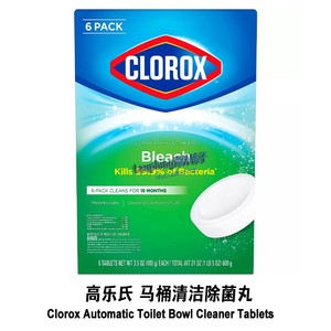 Clorox Toilet Tablet进口高乐氏洁厕宝马桶漂白清洁锭杀菌除臭球