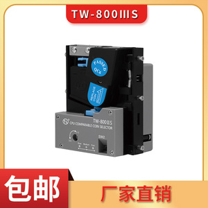【厂家直销】通利tw-800IIIS型 全新比较式投币器 直投式识币器