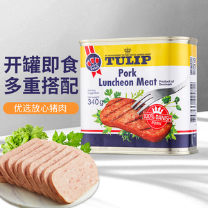 丹麦原装进口340g郁金香午餐猪肉罐头TULIPLuncheonMeat火腿即食