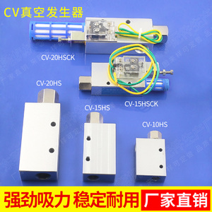 可代替妙德真空发生器消声器真空过滤发生器CV-20HSCK机械手气动