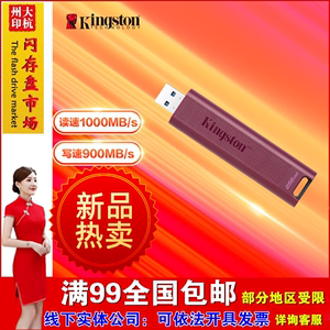 金士顿 256GB USB3.2 Type-A 超极速固态U盘 DTMAXA读速1000MB/s