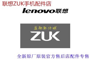 ZUK手机维修Z1 Z2pro Edge Z5Z6显示屏幕 主板电池 尾插小板 后盖
