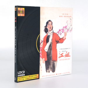 正版发烧唱片 中国民族歌剧 江姐 1965年版发烧录音黑胶1CD车载
