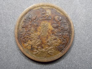 M029大满洲国康德三年伍厘五厘铜币 少见