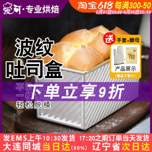 三能波纹金色吐司盒 烘焙工具烤箱家用面包低糖土司模具不粘450g