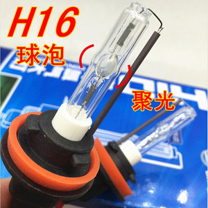 正品雪莱特HID氙气灯泡/H16(取代原H8/H9/H11型号) 直泡 球泡快启