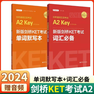 备考2024年 新版剑桥KET考试词汇必备+单词默写本剑桥通用英语五级考试KET核心词汇历年高频词汇书一级初级剑桥英语可搭青少版真题