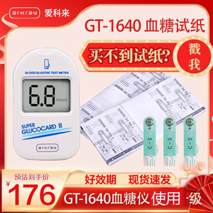 爱科来京都1640血糖试纸GT-1640/1650血糖仪器进口试纸好效期