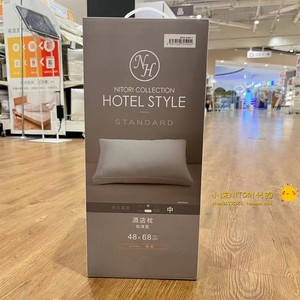 NITORI宜得利 酒店枕基础款标准款防臭款 单人枕头枕芯家用床品