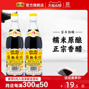 恒顺K型香醋550ml*2瓶粮食酿造家用镇江香醋烹饪蘸饺子官方旗舰店