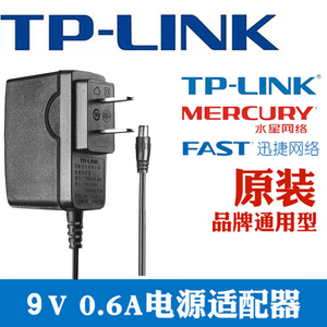 tplink路由器电源线适配器充电器9v0.6a 0.85 12v1a交换机无线路由器摄影头通用插头无线网桥模块摄像普联2A