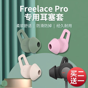 适用华为freelacepro耳塞套huawei蓝牙耳机帽freelace pro耳帽保护套入耳式硅胶套耳塞鲨鱼鳍软塞头挂脖配件