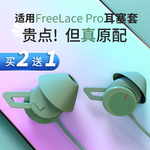 适用华为freelace pro耳塞套耳帽freelacepro耳机帽硅胶保护套入耳式鲨鱼鳍耳塞无线蓝牙挂脖软塞帽配件耳套