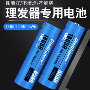 理发器电池宠物电推剪剃刀头电推子18650锂电池3.7V可充电电池器