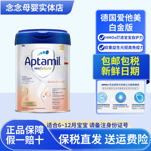 Aptamil德国爱他美白金2段800g罐装幼儿宝宝配方奶粉二段原装进口