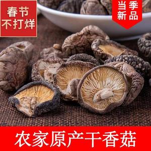 黄山特产之香菇干货500g新货蘑菇冬菇金钱菇菌菇农家食用煲汤食材