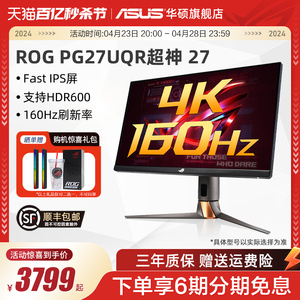 Asus华硕ROG玩家国度PG27UQR显示器27英寸4K160HZ电竞显示屏IPS