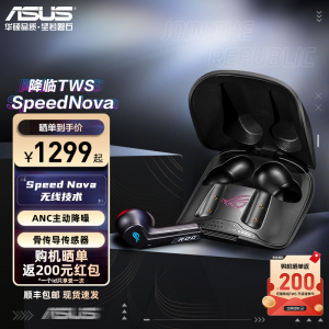 ROG降临TWS SpeedNova无线蓝牙游戏耳机 入耳式主动降噪快速充电