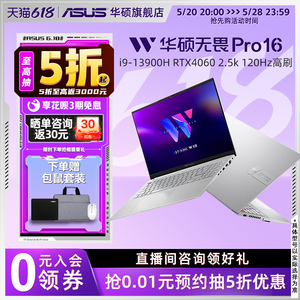 华硕无畏Pro16 13代酷睿i9-13900H 16英寸全能轻薄笔记本电脑RTX4060显卡2.5K 120Hz高性能轻薄本