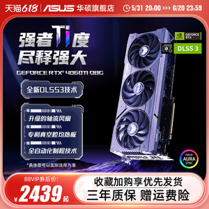 Asus/华硕TUF电竞RTX4060/4060Ti旗舰店游戏8G台式电脑独立显卡