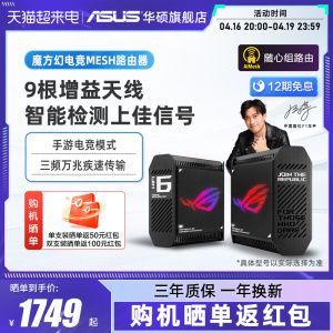 ROG魔方幻 万兆电竞分布式路由器 全屋覆盖 WiFi6 千兆AP功能 无线 高速 AiMesh组网 2.5G端口 RGB灯效