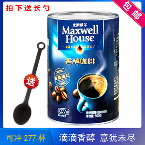 进口原麦斯威尔纯黑咖啡香醇速溶纯咖啡粉500克有袋装200克可选