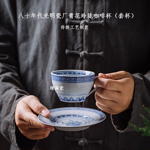 景德镇缘满瓷陶瓷功夫茶具八十年代光明瓷厂中式青花玲珑咖啡套杯