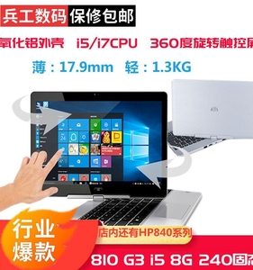 笔记本电脑HP/惠普 Revolve810-G3 i7超薄手写超极本PC平板二合一
