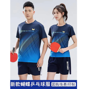 2024新款蝴蝶乒乓球衣套装男女亲子儿童运动短袖情侣上衣训练比赛