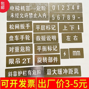 电梯喷字牌镂空喷漆模板三菱蒂森日立通力奥的斯电梯机房门喷字板