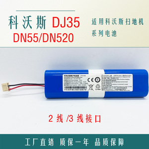 适用科沃斯电池DJ35/36/65DN55/520 DK35/39/41/43扫地机器人零件