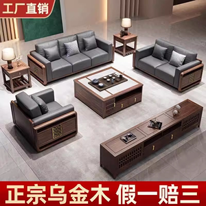 新中式乌金木实木沙发组合现代简约大小户型真皮轻奢别墅客厅家具