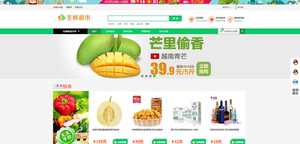 最新Ecshop生鲜超市农产品网站整站源码，PC+WAP+微信分销商城