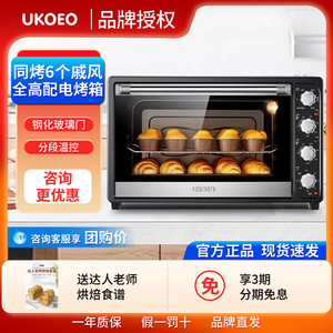 UKOEO高比克7001烤箱家用烘焙大容量电烤箱多功能上下控温70L蛋糕