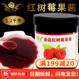 奕方金品红树莓 果酱果肉果粒商用桶装烘焙奶茶甜品专用原料1.2kg