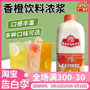 广村香橙味浓缩果汁商用高倍饮料冲饮果味浓浆奶茶店专用原料1.9L