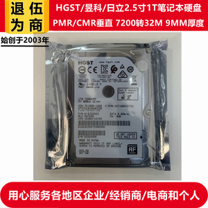 退伍为商全新CMR垂直技术7200转2.5寸HGST日立1T笔记本电脑硬盘