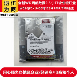 WD西部数据WD10JFCX垂直2.5寸1T红盘NAS存储服务器笔记本电脑硬盘