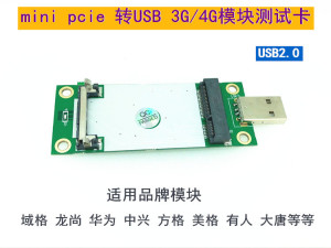 Mini PCIE转USB转接卡 4G/3G模块测试卡WWAN测试卡带SIM/UIM卡座