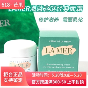 lamer海蓝之谜面霜小样7ml经典面霜乳霜云绒霜冷凝霜国内正品乳化