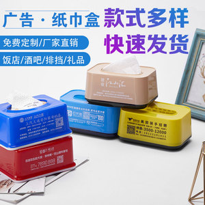 定制塑料广告纸巾盒印刷厂家订做礼品抽纸盒饭店定做纸盒印字logo
