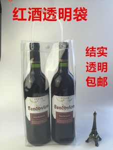 红酒袋pvc透明手提葡萄啤酒双支包装两2支1单支PVC礼品饮料拎袋子