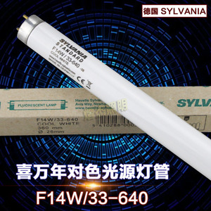 替代F14W/133-T8喜万年SYLVANIA冷白光F14W/33-640对色光源灯管