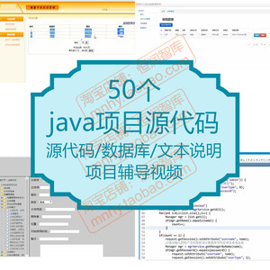 java源代码50个项目源码供应链管理系统超市教务信息物流javaee