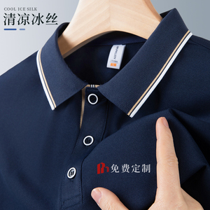 冰丝工作服POLO衫定制印logo职工通勤工衣企业文化衫翻领短袖T恤